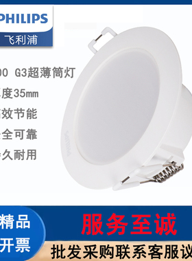 飞利浦（PHILIPS）明欣超薄筒灯DN200嵌入式天花灯超薄筒灯led灯