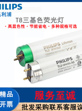 PHILIPS飞利浦荧光灯三基色