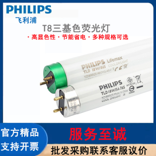 PHILIPS飞利浦T8三基色灯管传统普通荧光灯电子镇流器灯管老式 灯