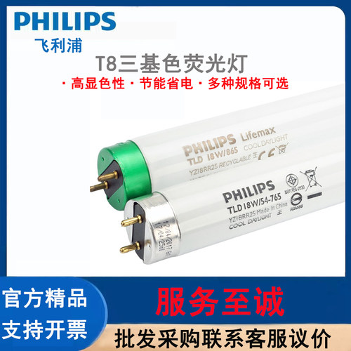 PHILIPS飞利浦荧光灯三基色