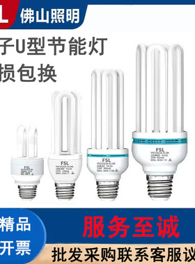 佛山照明节能灯e27螺口u型灯管2u台灯led灯泡11/23w家用5w8w高亮