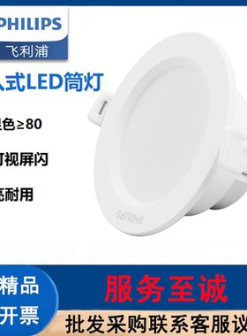 飞利浦（PHILIPS）纤薄LED筒灯嵌入式天花灯led吊顶洞灯孔灯桶灯