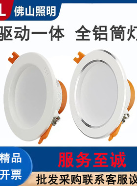 佛山照明led筒灯嵌入式客厅天花孔射灯吊顶家用商用玄关过道5w