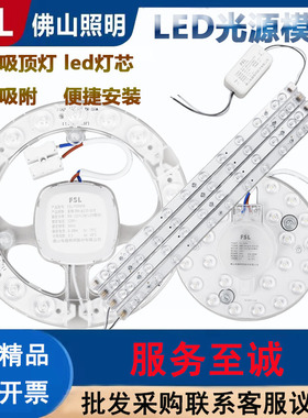 FSL佛山照明led吸顶灯灯芯替换磁吸灯盘贴片改造灯板圆形光源模组