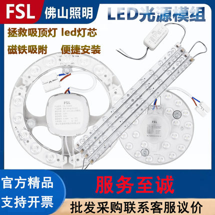 FSL佛山照明led吸顶灯灯芯替换磁吸灯盘贴片改造灯板圆形光源模组