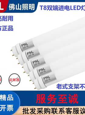 FSL佛山照明T8双端供电LED灯管日光灯管t8高亮led双端进电