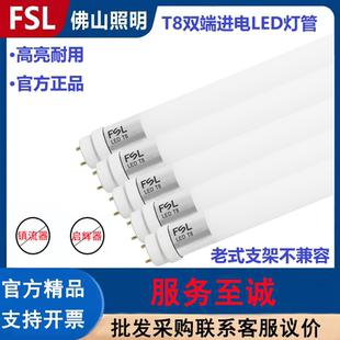 FSL佛山照明T8双端供电LED灯管日光灯管t8高亮led双端进电