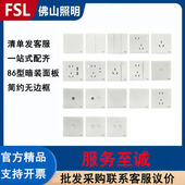 佛山照明多功能开关插座面板86型暗装 家用墙上开关大功率二三插座