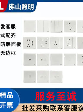 FSL开关插座佛山电工耐用插座