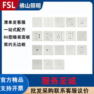 佛山照明多功能开关插座面板86型暗装家用墙上开关大功率二三插座