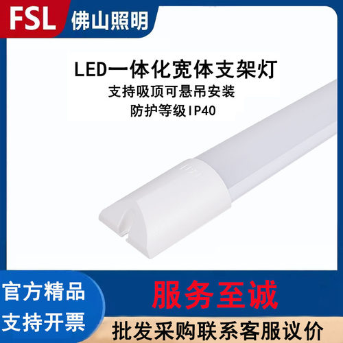 FSL佛山照明宽体支架灯高亮耐用