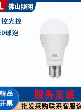 FSL佛山照明led灯泡声控感应球泡E27螺口节能灯物业楼道声控灯