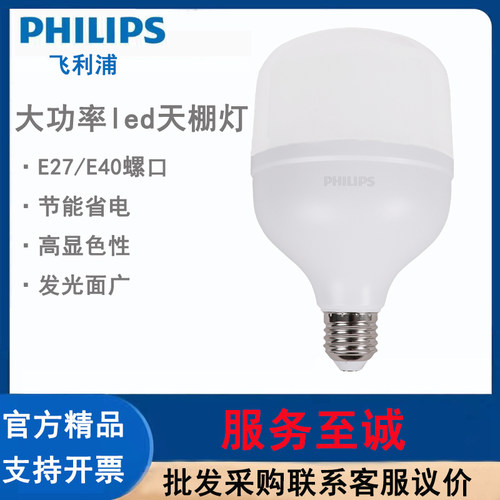 philips飞利浦1级护眼天棚灯灯泡