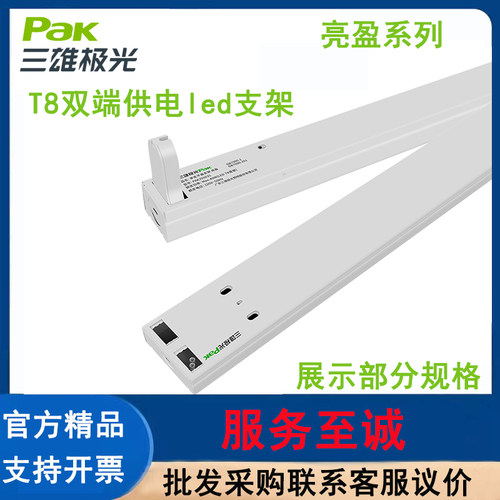三雄极光T8支架led双管单管带罩