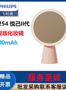 飞利浦66254悦己II代化妆镜