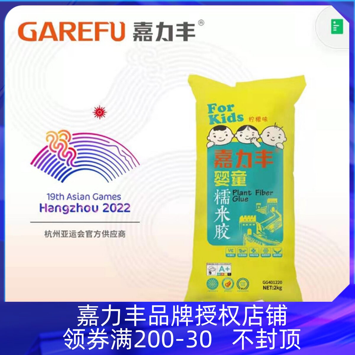 糯米胶嘉力丰正品壁纸胶墙纸墙布胶水基膜套装绿色环保超强粘性胶