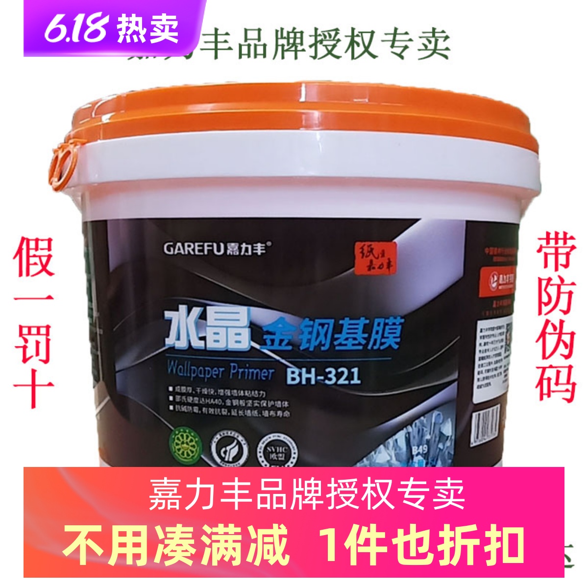 基膜家用环保墙纸墙布五升装嘉力丰渗透性型覆盖防霉潮大桶5公斤 基础建材 基膜 原图主图