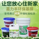 5L装 基膜大桶 嘉力丰环保墙纸墙布基膜水晶金钢婴童超强渗透性