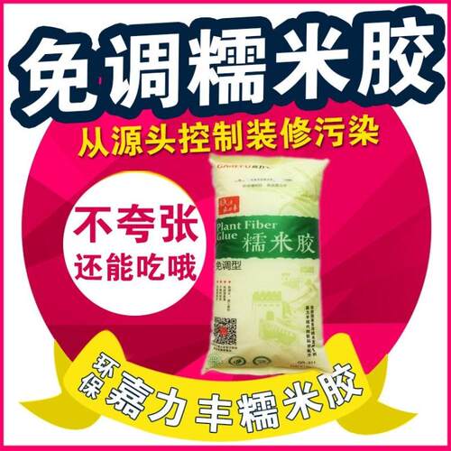 正品环保嘉力丰免调糯米胶 墙纸墙布胶水壁纸渗透性竹炭基膜套装 - 封面