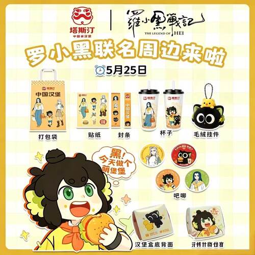 罗小黑联名塔斯丁亚克力钥匙扣