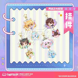 奇喵君周边界域之光系列猫小天小九白灵蝙无双亚克力挂件钥匙扣