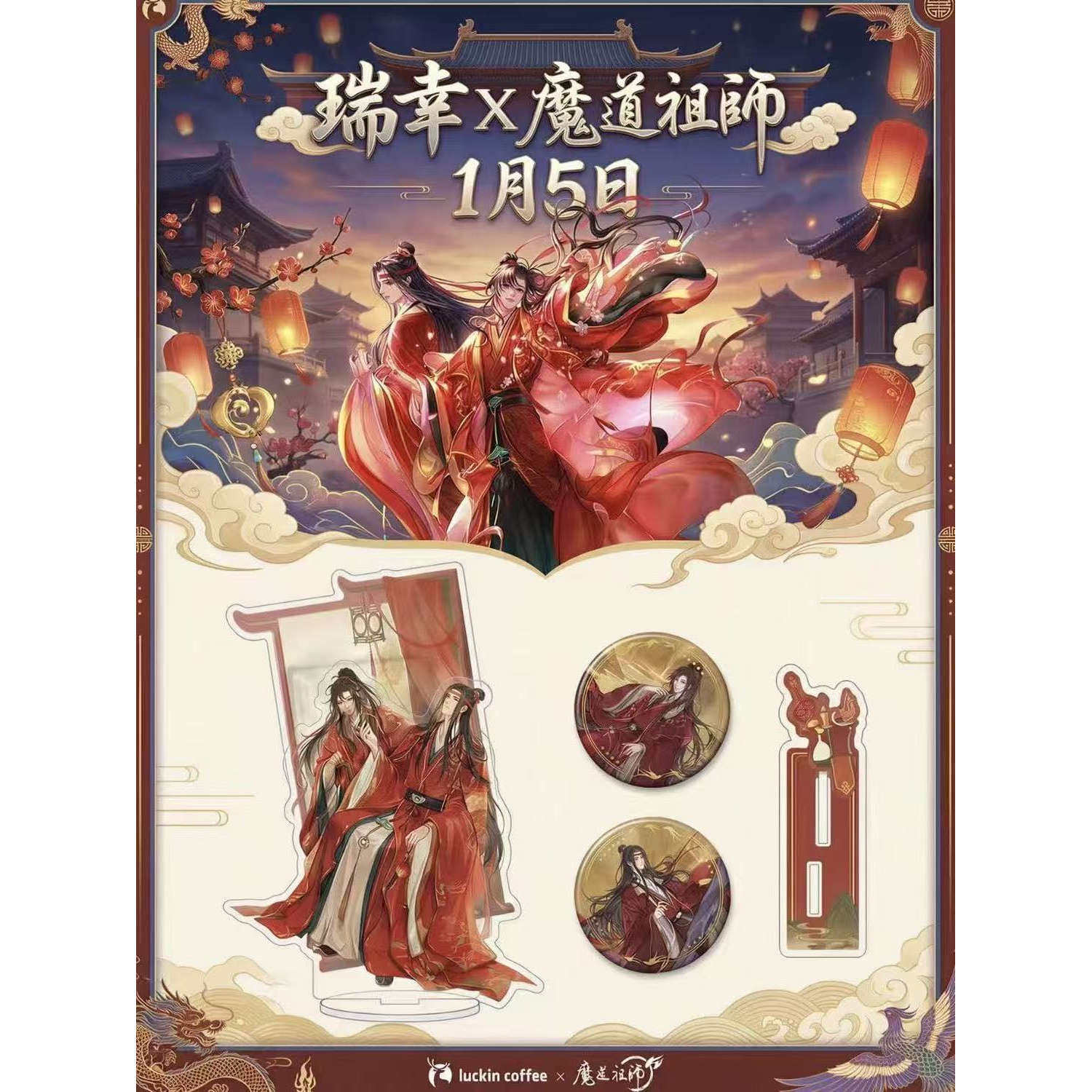 瑞幸x魔道祖师联名徽章吧唧立牌新春古风自制周边桌面摆件送礼,模玩/动漫/周边/娃圈三坑/桌游,动漫徽章/立牌,淘宝优惠券,粉丝福利购,淘宝优惠卷