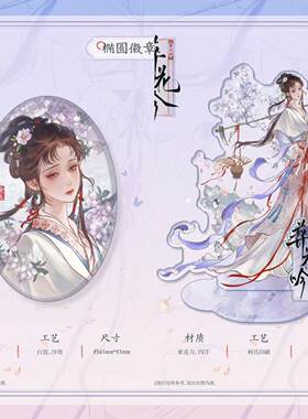 红楼梦葬花吟林黛玉亚克力立牌
