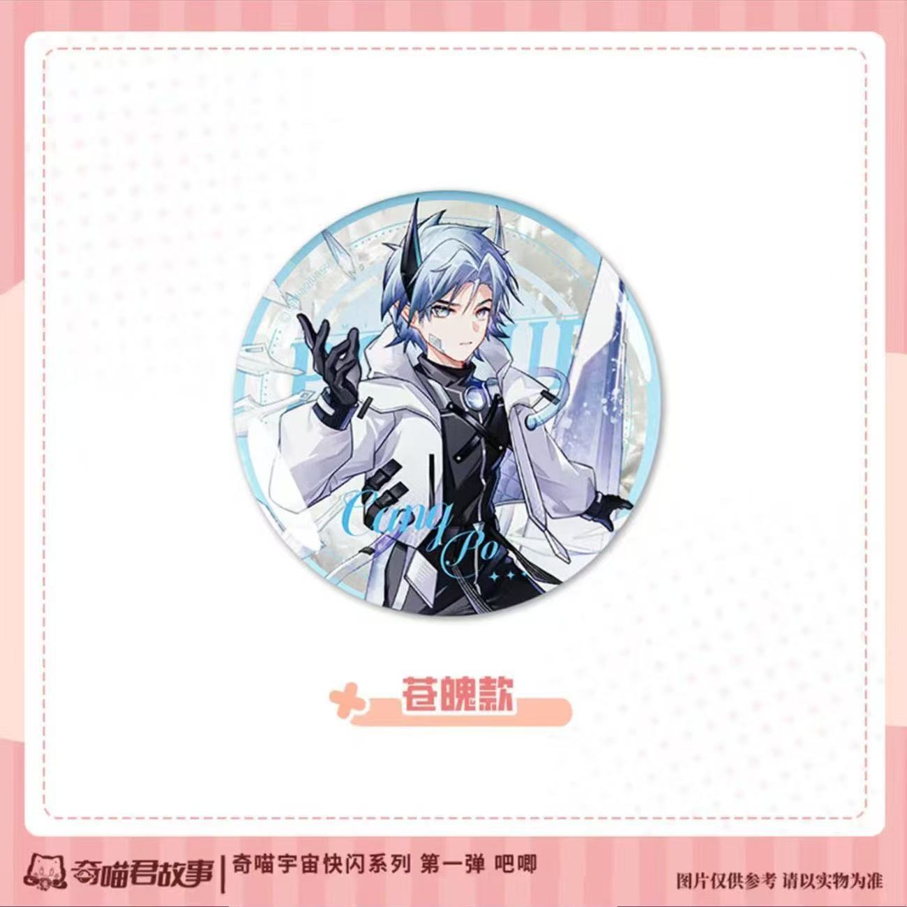 奇喵君故事奇喵宇宙快闪谷子吧唧