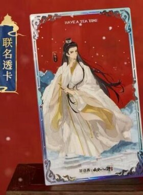 长安二十四计联名谢淮安透卡