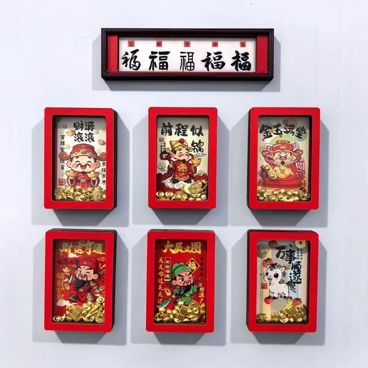新年中国风财神摇摇粒相框大展宏图财运亨通前程似锦冰箱贴装饰品,节庆用品/礼品,文化创意冰箱贴,淘宝优惠券,粉丝福利购,淘宝优惠卷