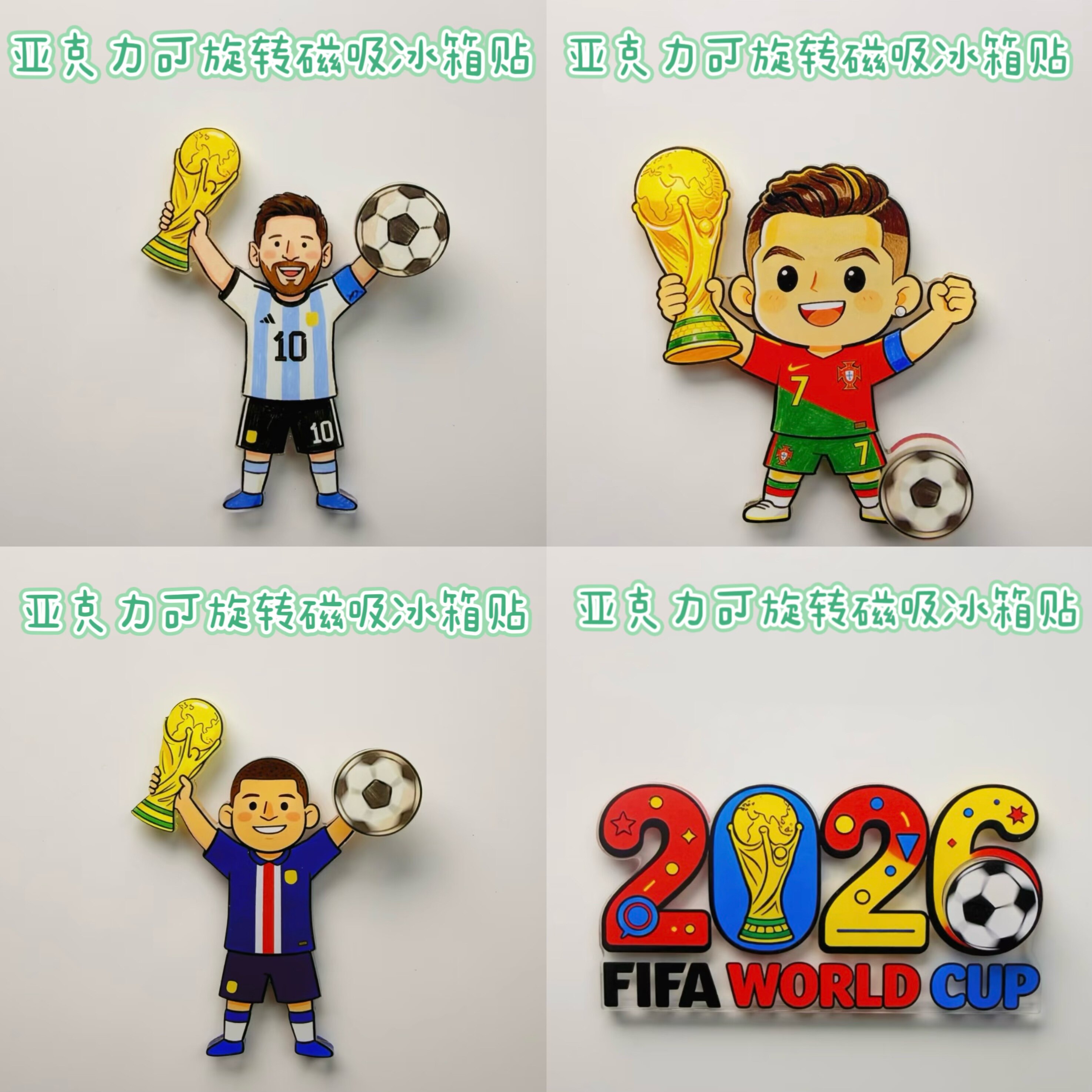 2026美加墨世界杯足球明星亚克力磁吸旋转冰箱贴创意装饰品摆件