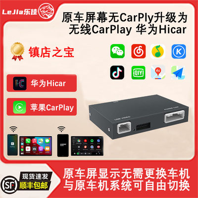 原车屏幕无CarPlay升级加装为无线carplay华为hicar车机互联投屏