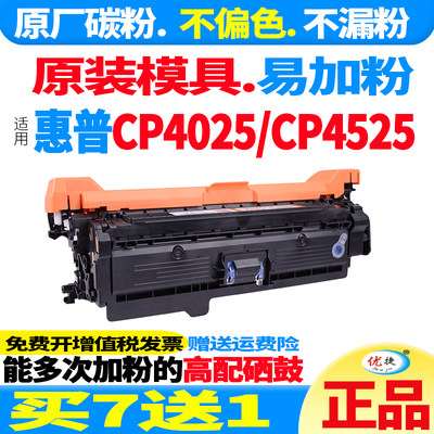 适用 惠普4525硒鼓 惠普4025硒鼓 HP Color LaserJet CP4025dn CP