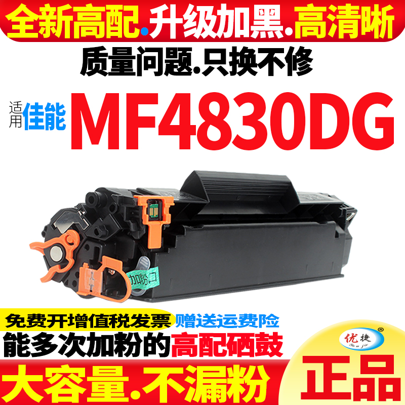 适用佳能MF4830DG黑白激光打印机MF4830硒鼓可多次加墨粉CRG328好 办公设备/耗材/相关服务 硒鼓/粉盒 原图主图