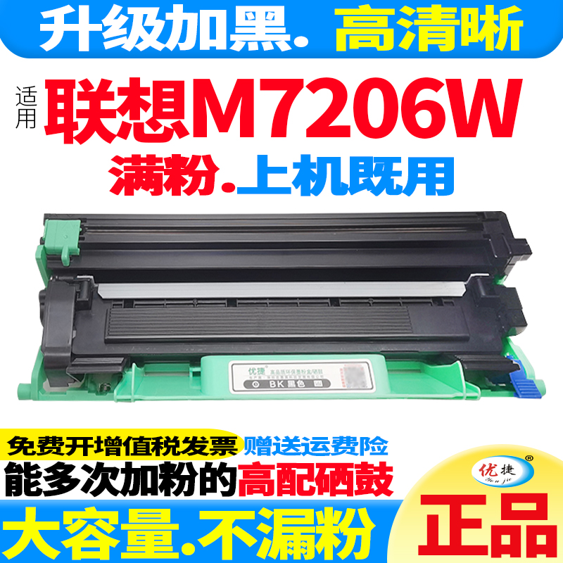 【好换墨高清晰】适用联想7206粉盒Lenovo牌M7206W硒鼓加黑型LT2