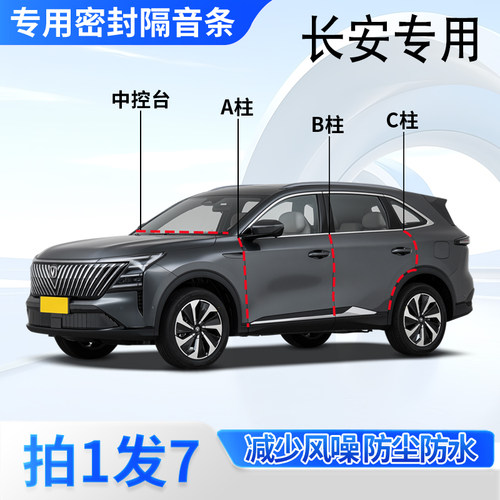 长安专用汽车密封胶条隔音防尘