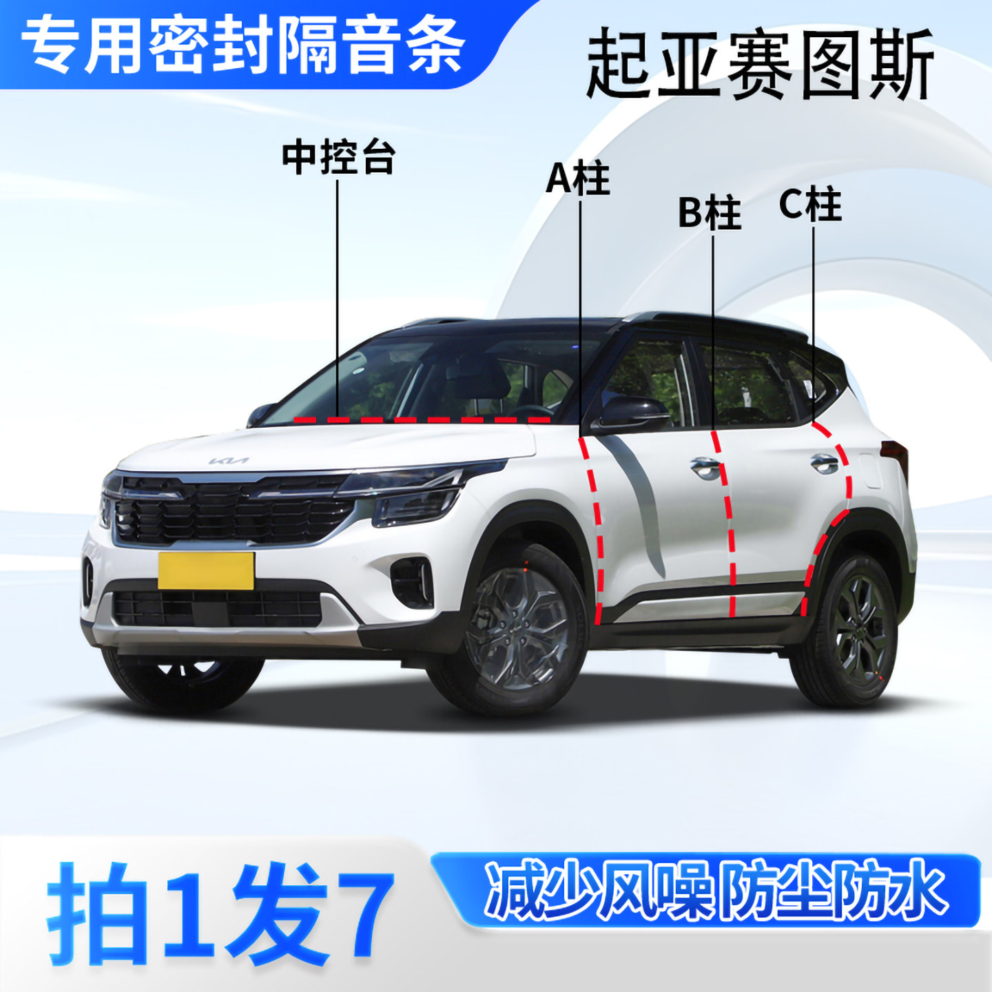 起亚赛图斯汽车密封条隔音防尘