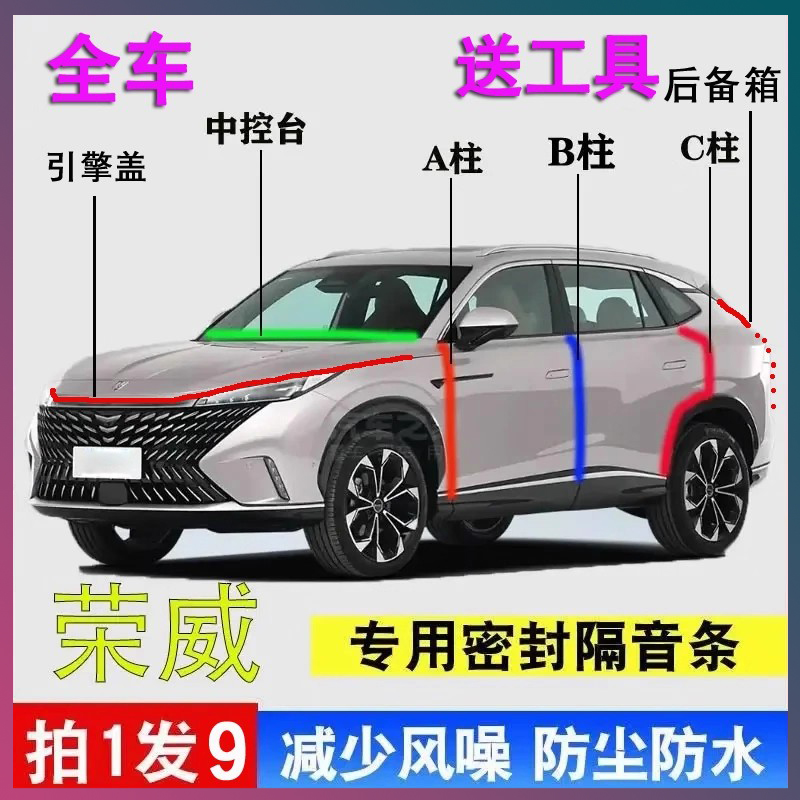 荣威汽车专用密封胶条隔音条