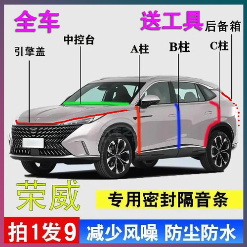 荣威汽车专用密封胶条隔音条