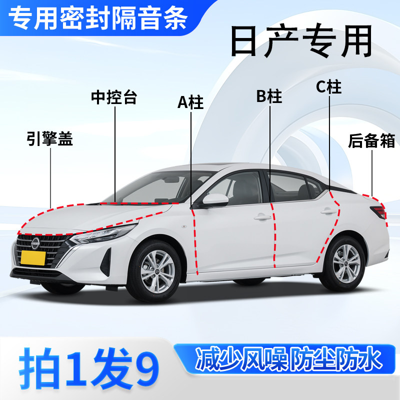 日产汽车全系专用密封胶条隔音条