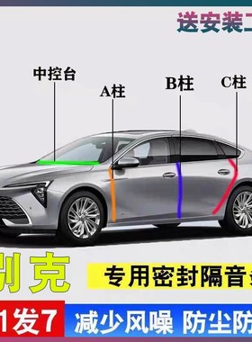 别克专用汽车门ABC柱中控密封胶条昂科威君威君越E5微蓝6威朗隔音