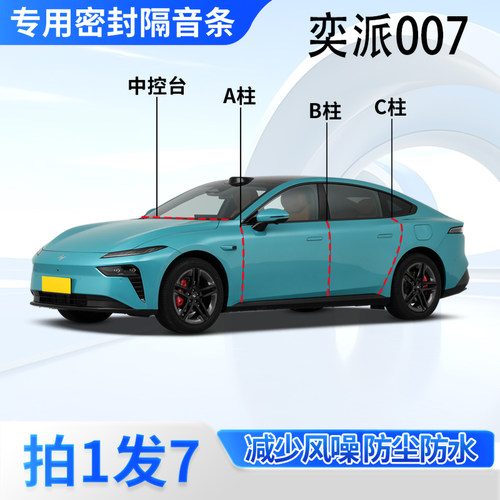 东风奕派007汽车密封条隔音防尘