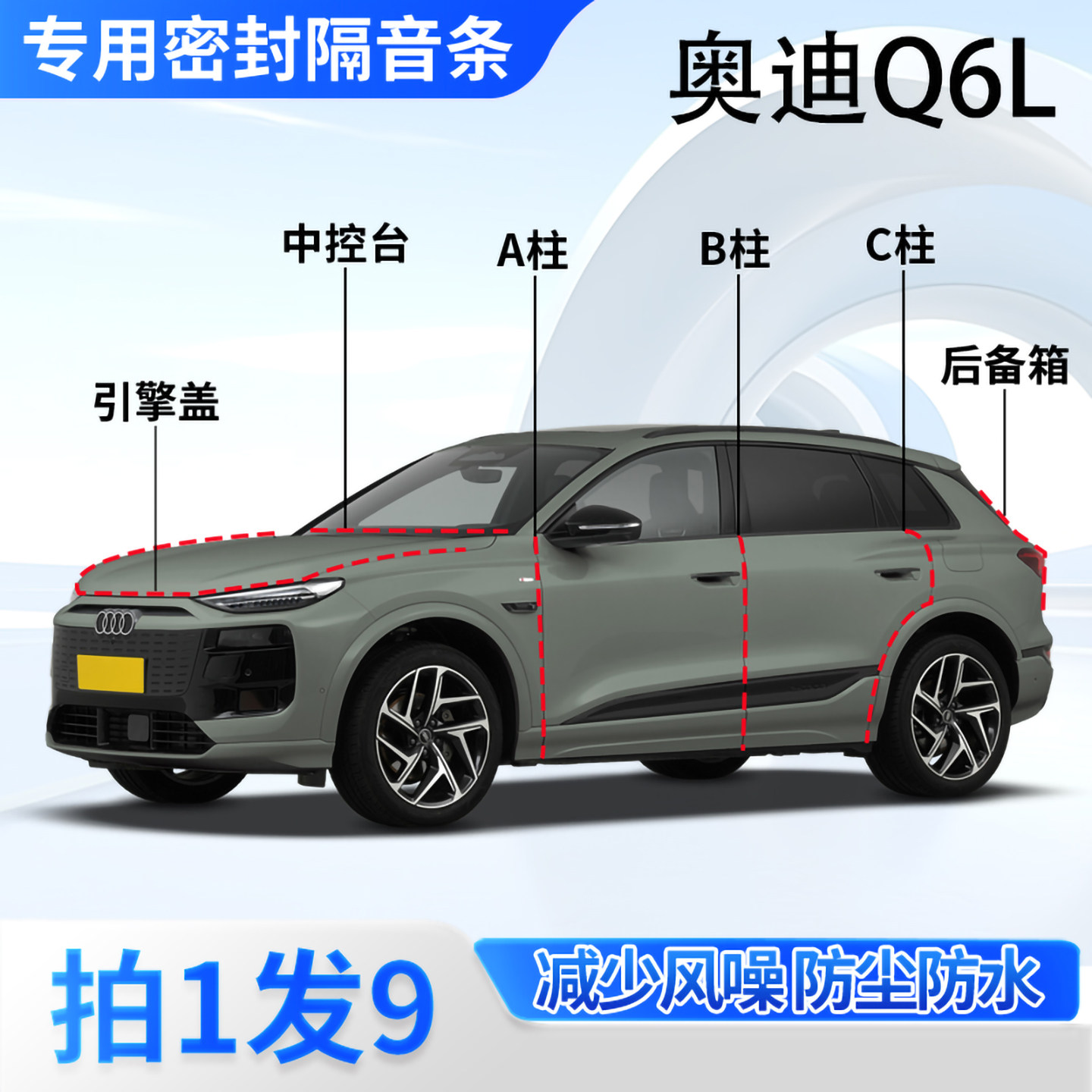 奥迪Q6Le-tron汽车密封条隔音