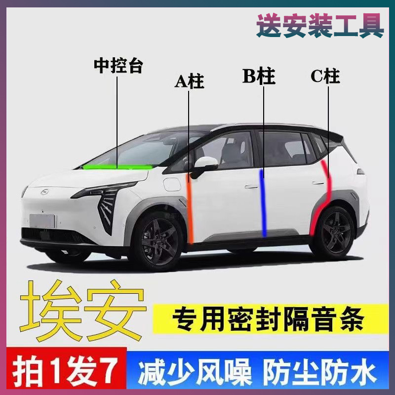 埃安专用密封胶条隔音条