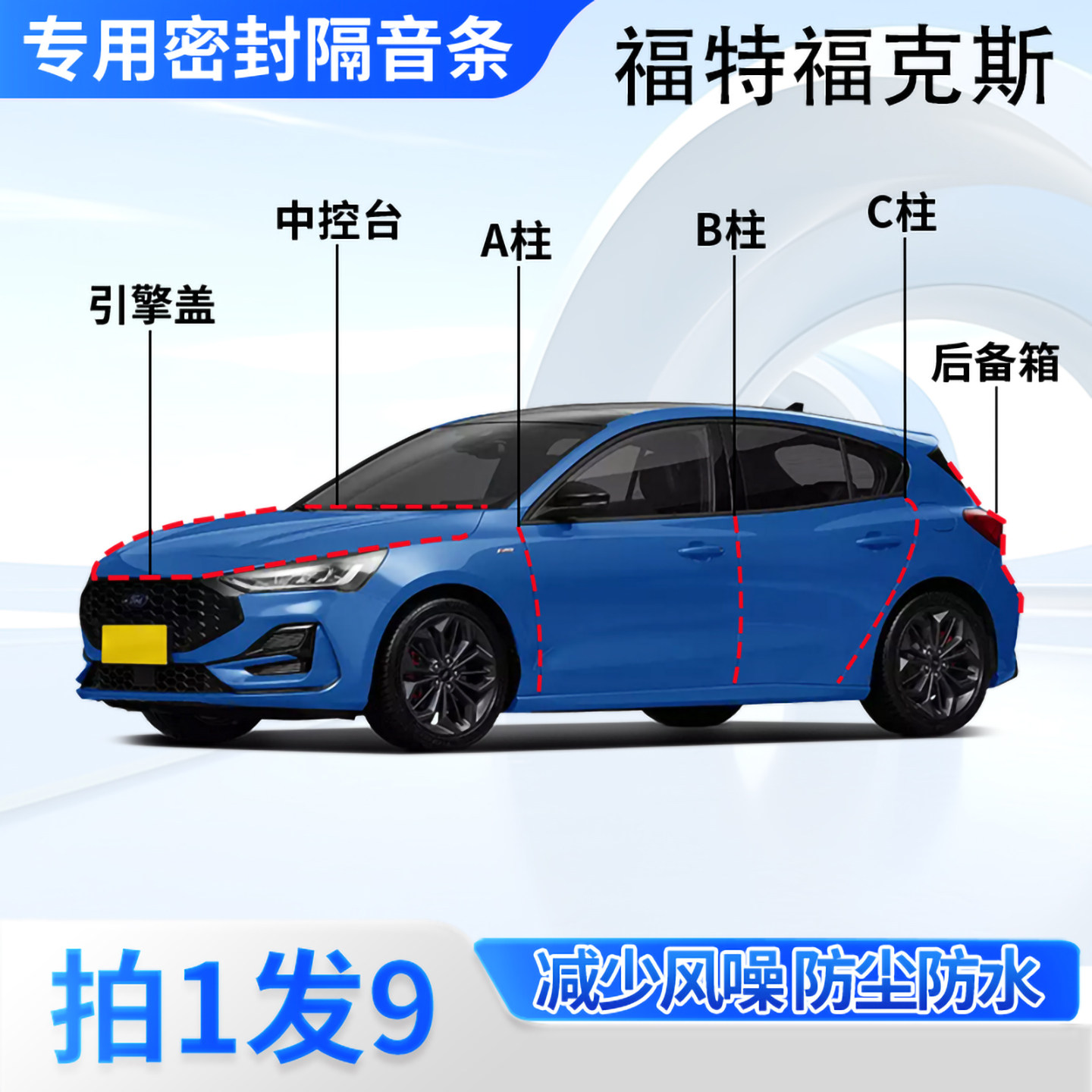 福特福克斯汽车密封条隔音防尘