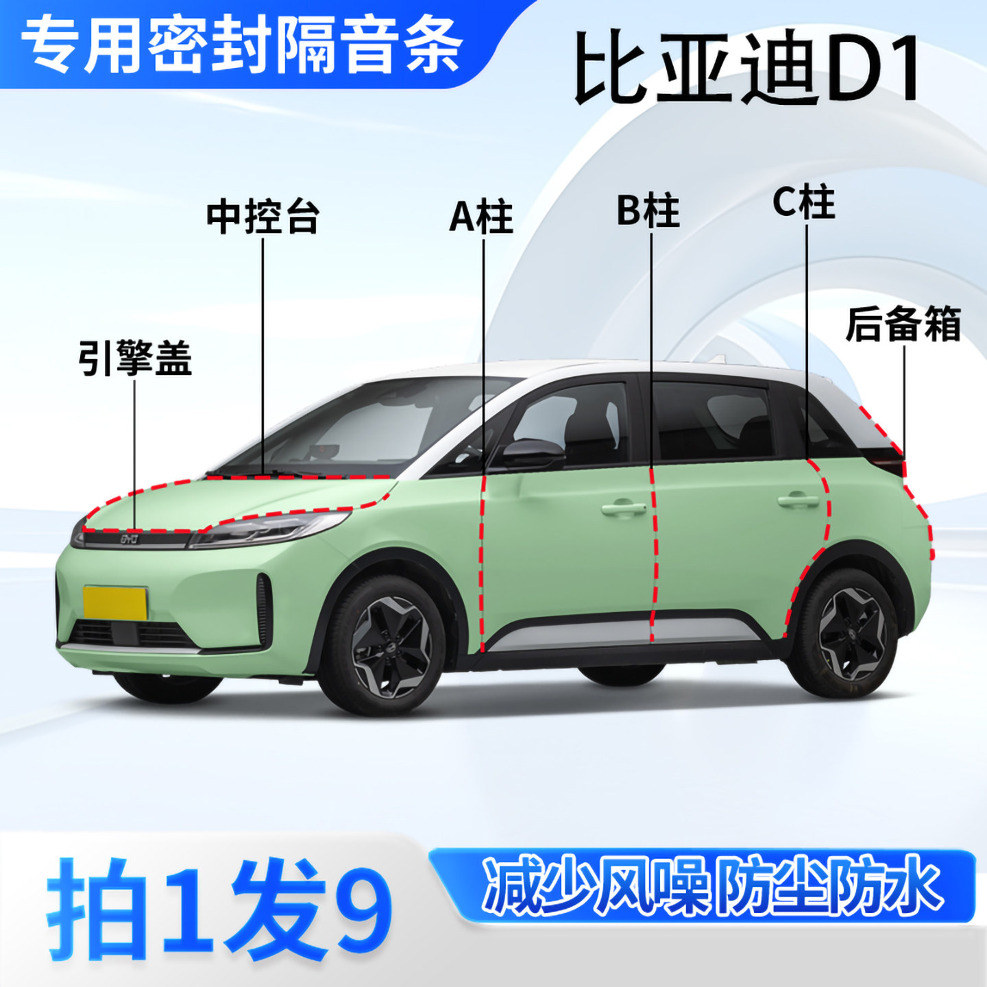比亚迪D1专用汽车密封条隔音防尘