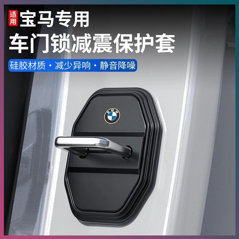 宝马车门锁扣硅胶保护套减震垫