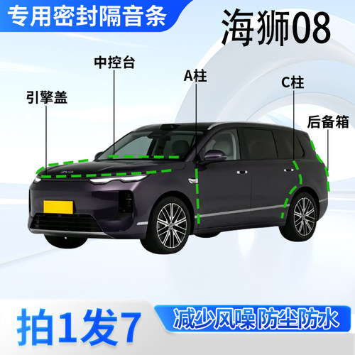 比亚迪海狮08汽车密封条隔音防尘