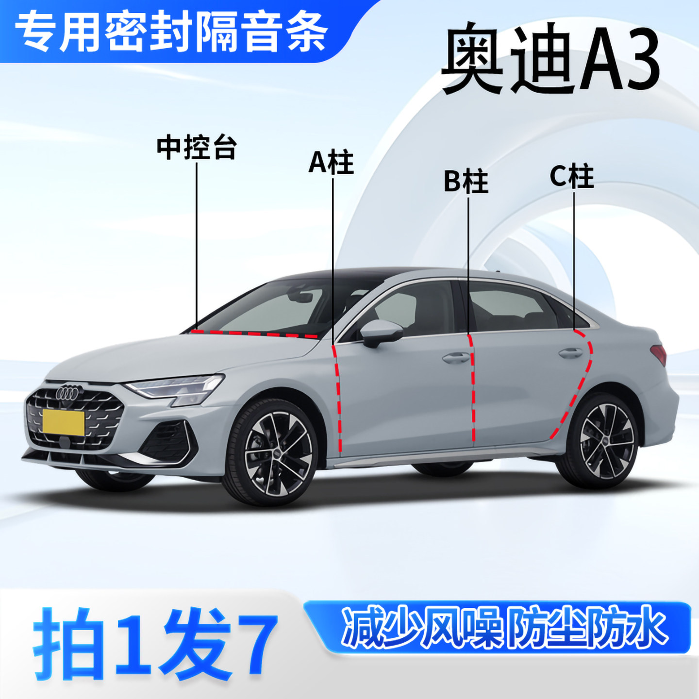 奥迪A3专用汽车密封条隔音防尘