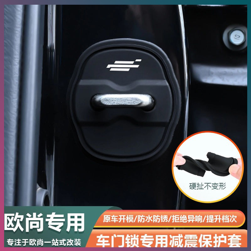 长安欧尚汽车门锁盖扣减震保护垫